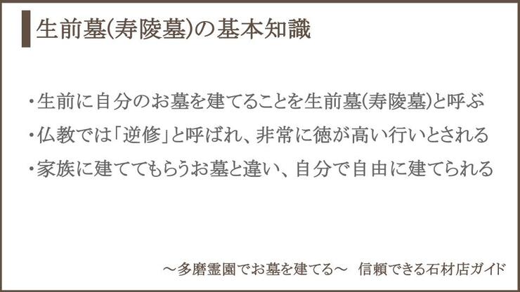 生前墓(寿陵墓)についての説明画像