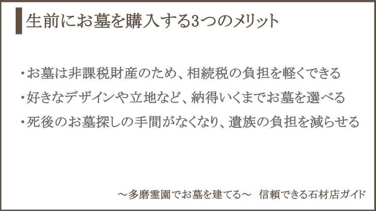 生前墓購入のメリットついての説明画像