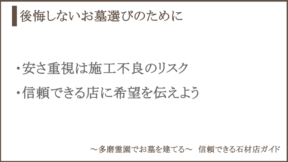 後悔しないお墓選びについての説明画像