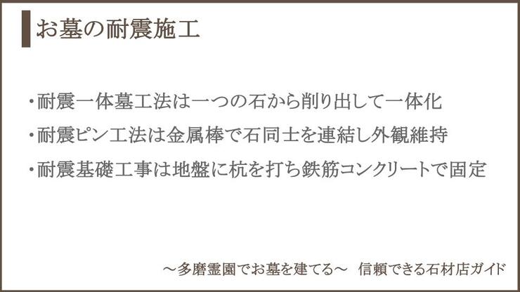 お墓の耐震施工についての説明画像