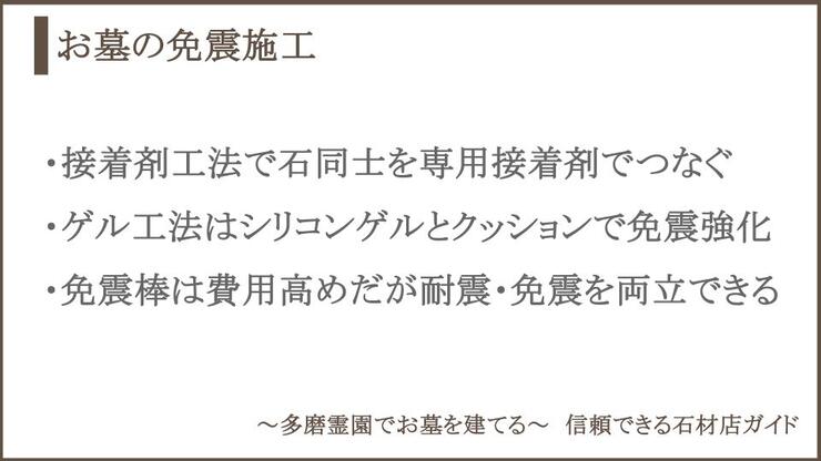 お墓の免震施工についての説明画像
