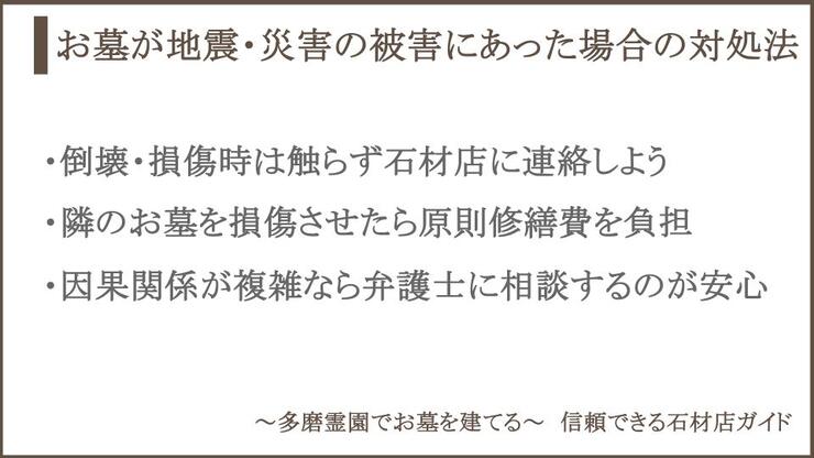 お墓の地震被害後の対応についての説明画像