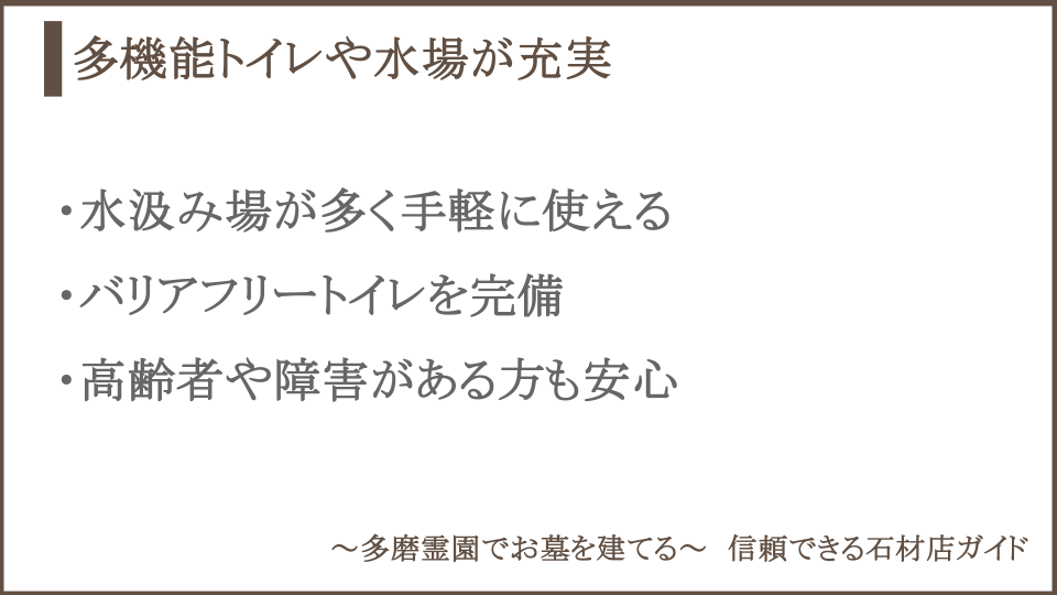 多磨霊園の施設の充実についての説明画像