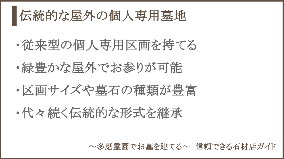 多磨霊園の一般埋蔵施設についての説明画像