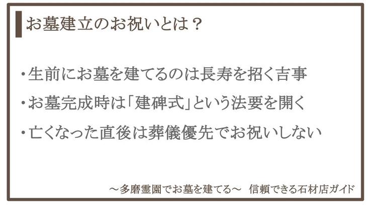 お墓建立のお祝いの注意点についての説明画像
