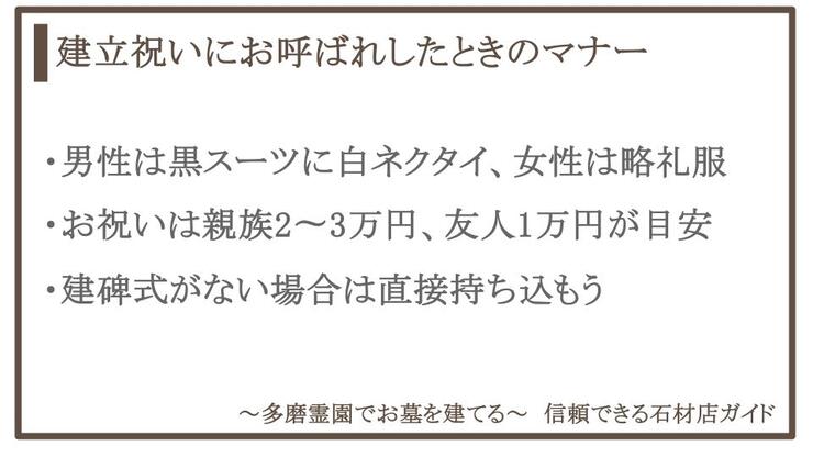 建立祝いに呼ばれた時のマナーについての説明画像