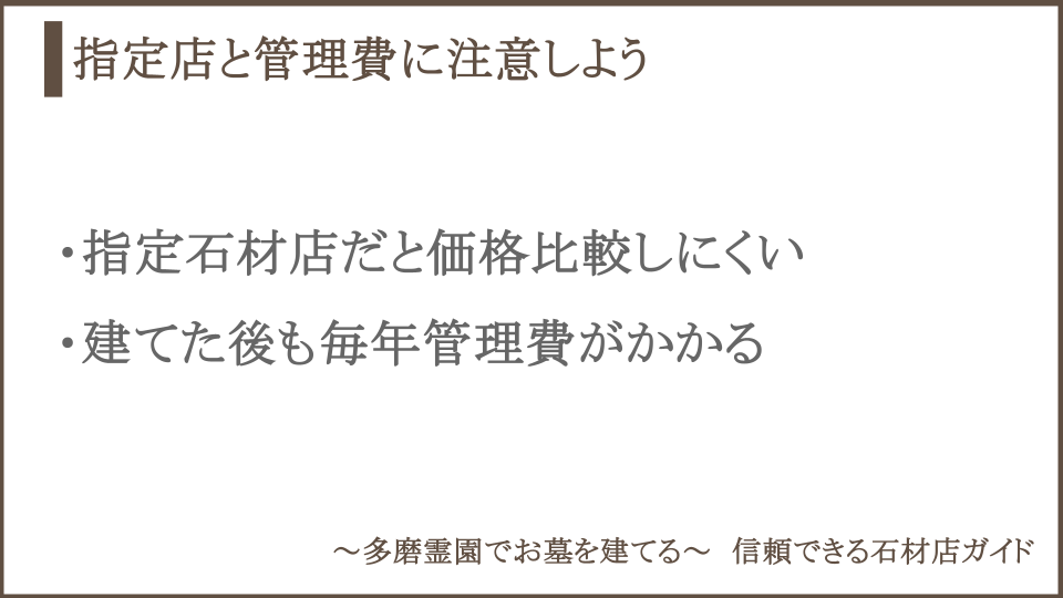 お墓の費用に関する注意点についての説明画像