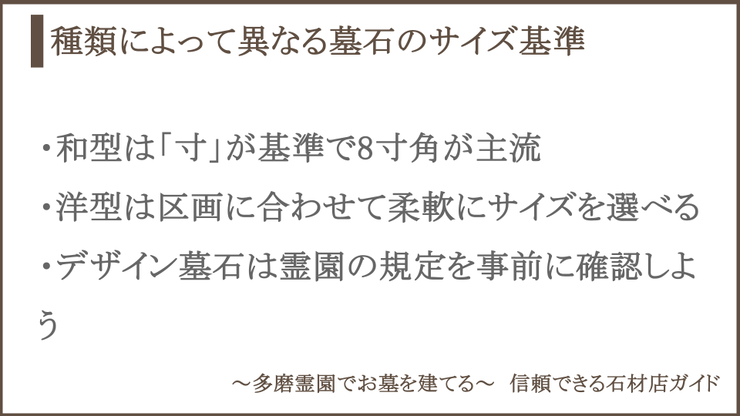 墓石のサイズ基準に関する説明画像
