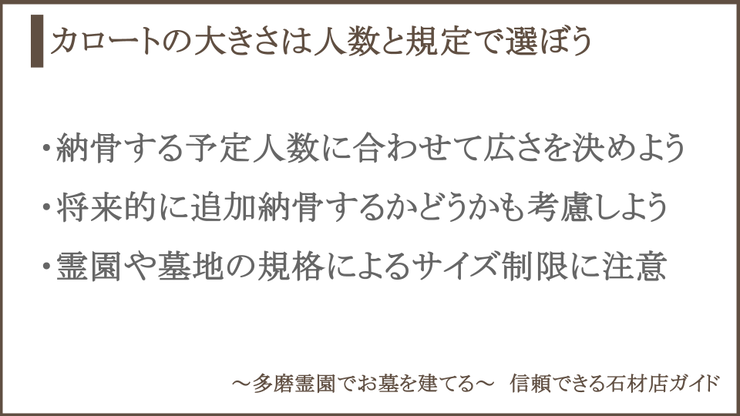 カロートに関する説明画像
