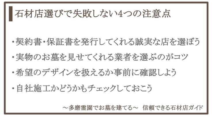 お墓の購入前の注意点についての説明画像