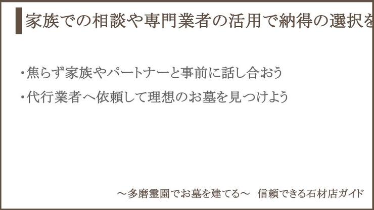お墓探しの相談先についての説明画像