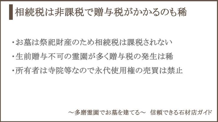 相続税や贈与税についての説明画像