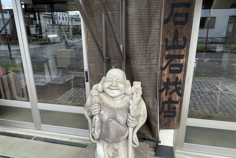 石山石材店