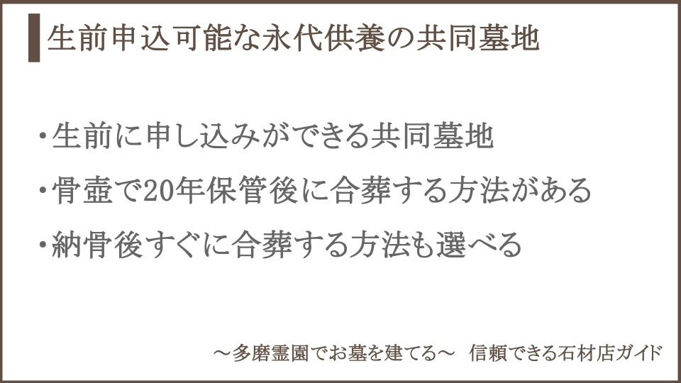 多磨霊園の合葬埋蔵施設の特徴についての説明画像