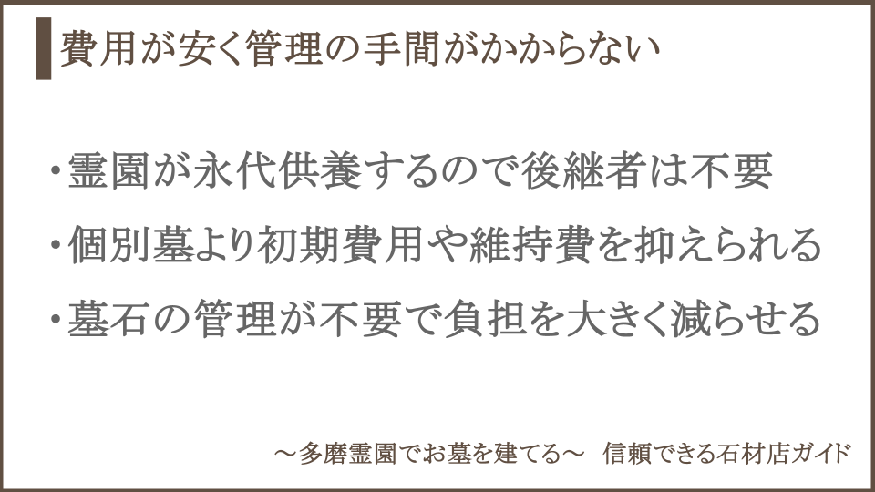 合葬埋蔵施設のメリットについての説明画像
