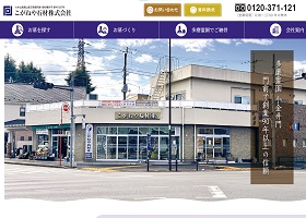 こがねや石材店