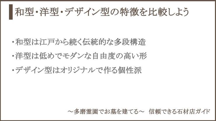 和型・洋型の形の違いについて