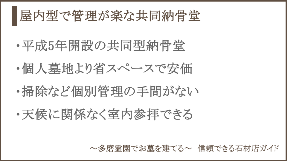 多磨霊園のみたま堂についての説明画像
