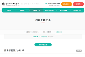 宮川石材株式会社の公式HP画像