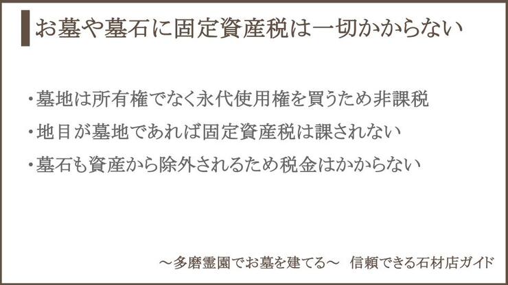 お墓に固定資産税はかからないについての説明画像