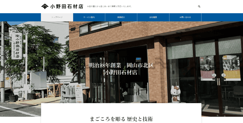小野田石材店