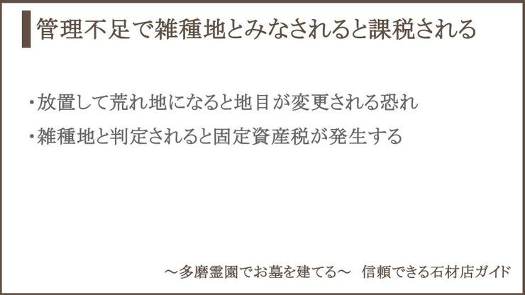 雑種地とみなされた場合のリスクについての説明画像
