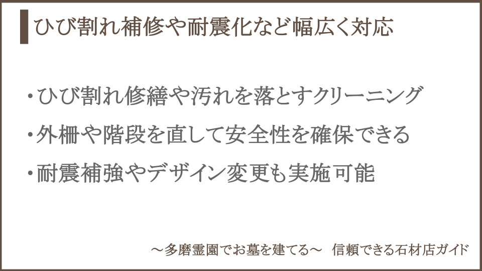 多磨霊園での修理・リフォームでできることについての説明画像