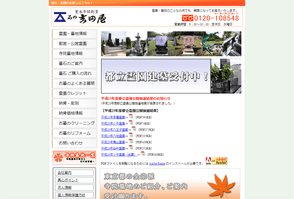 石の吉田屋の公式HP画像