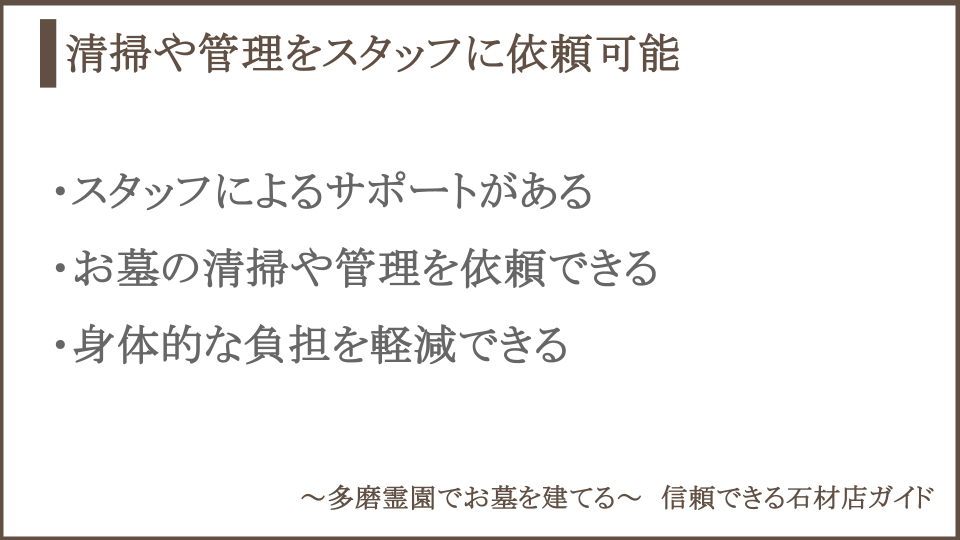 多磨霊園のお墓参りの支援サービスについての説明画像