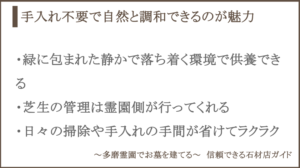 芝生埋蔵のメリットについての説明画像