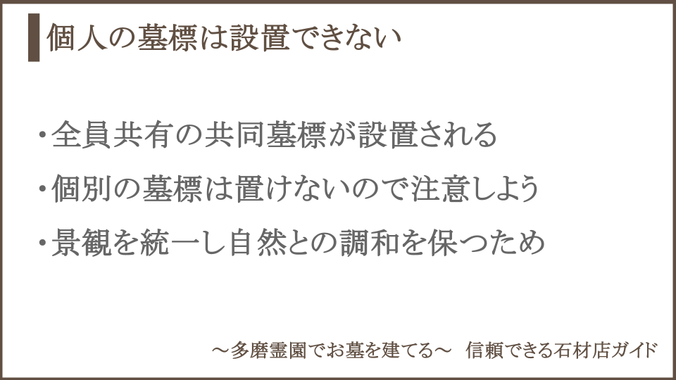 樹木葬の墓標についての説明画像