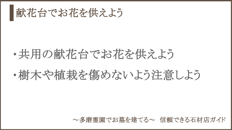 樹木葬の供養の方法についての説明画像