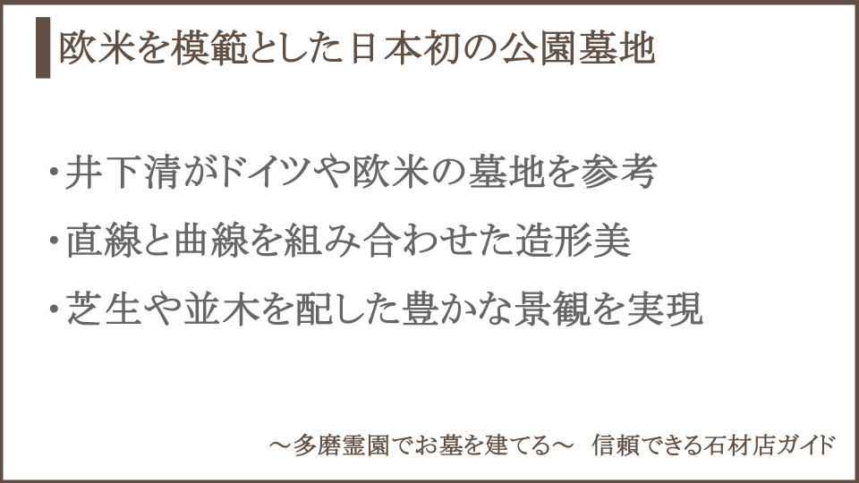 多磨霊園の革新的な設計についての説明画像