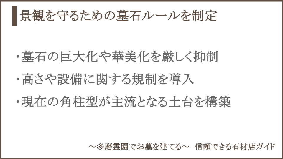 墓石規制の導入についての説明画像