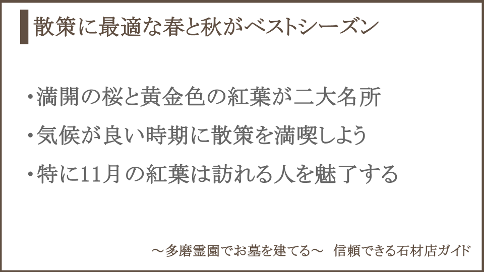 多磨霊園の自然が楽しめるベストシーズンについての説明画像