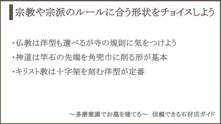 宗派によるお墓の違いについての説明画像