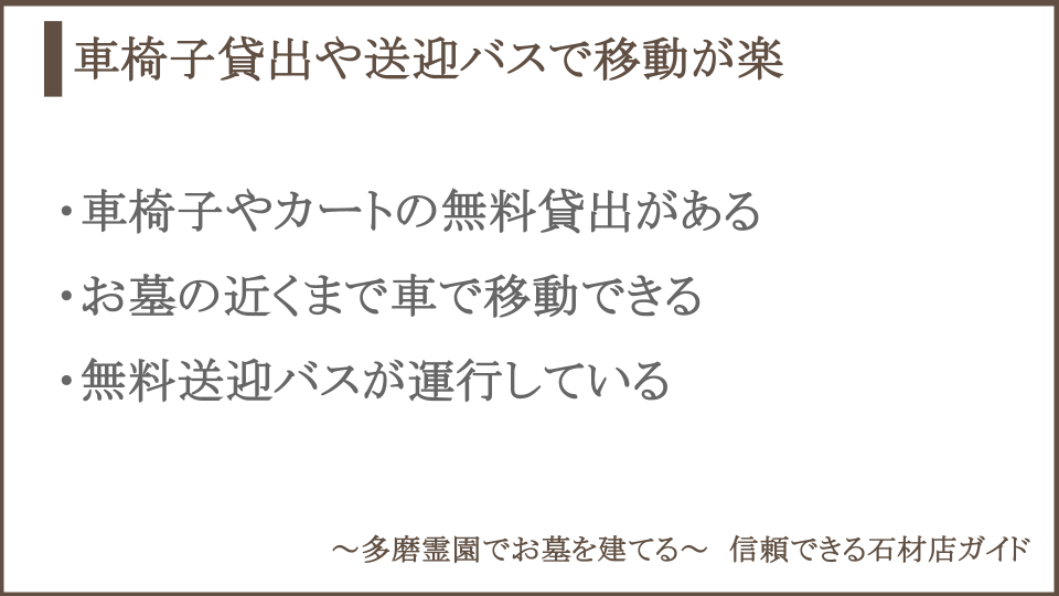 多磨霊園の移動の利便性についての説明画像